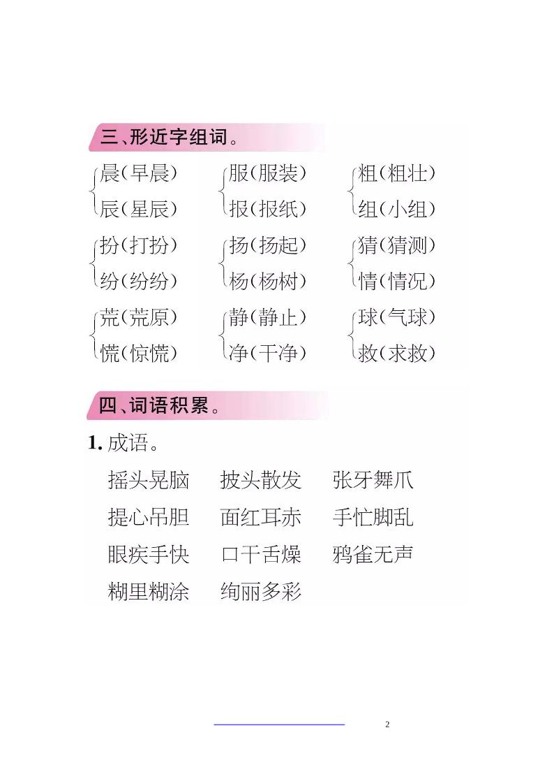 三上语文-期中期末考点类汇总-shxbox省心宝盒
