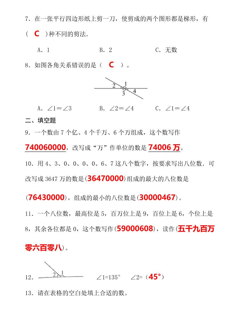 【2025秋新版】第一学期四年级数学期末考试测试卷-四上数学-shxbox省心宝盒