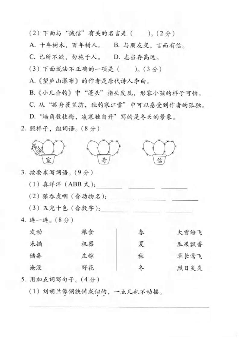 二年级上语文期末情景测试卷5-shxbox省心宝盒