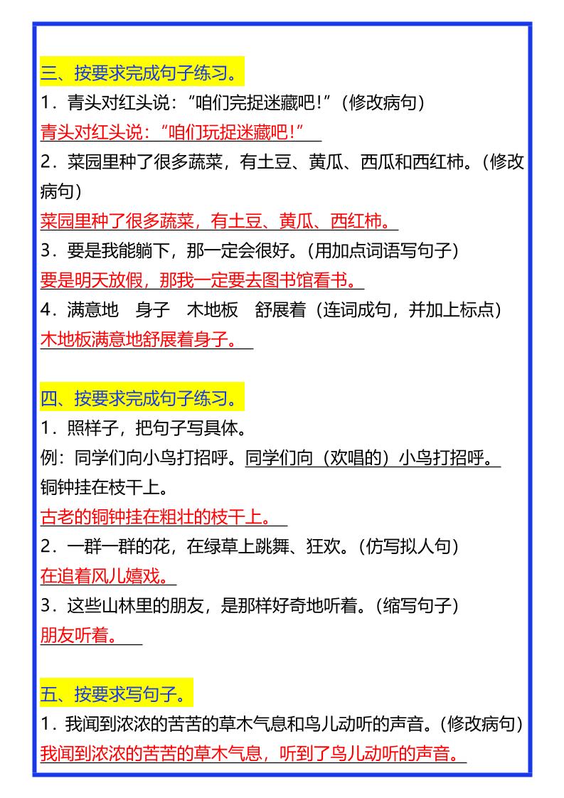 【2025秋新版】三年级上册语文常考句子期末专项训练-shxbox省心宝盒