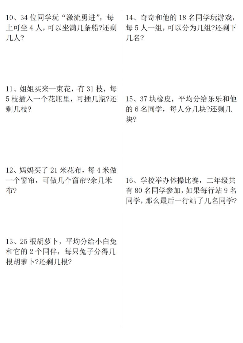 二年级上数学《有余数的除法》九大专项-shxbox省心宝盒