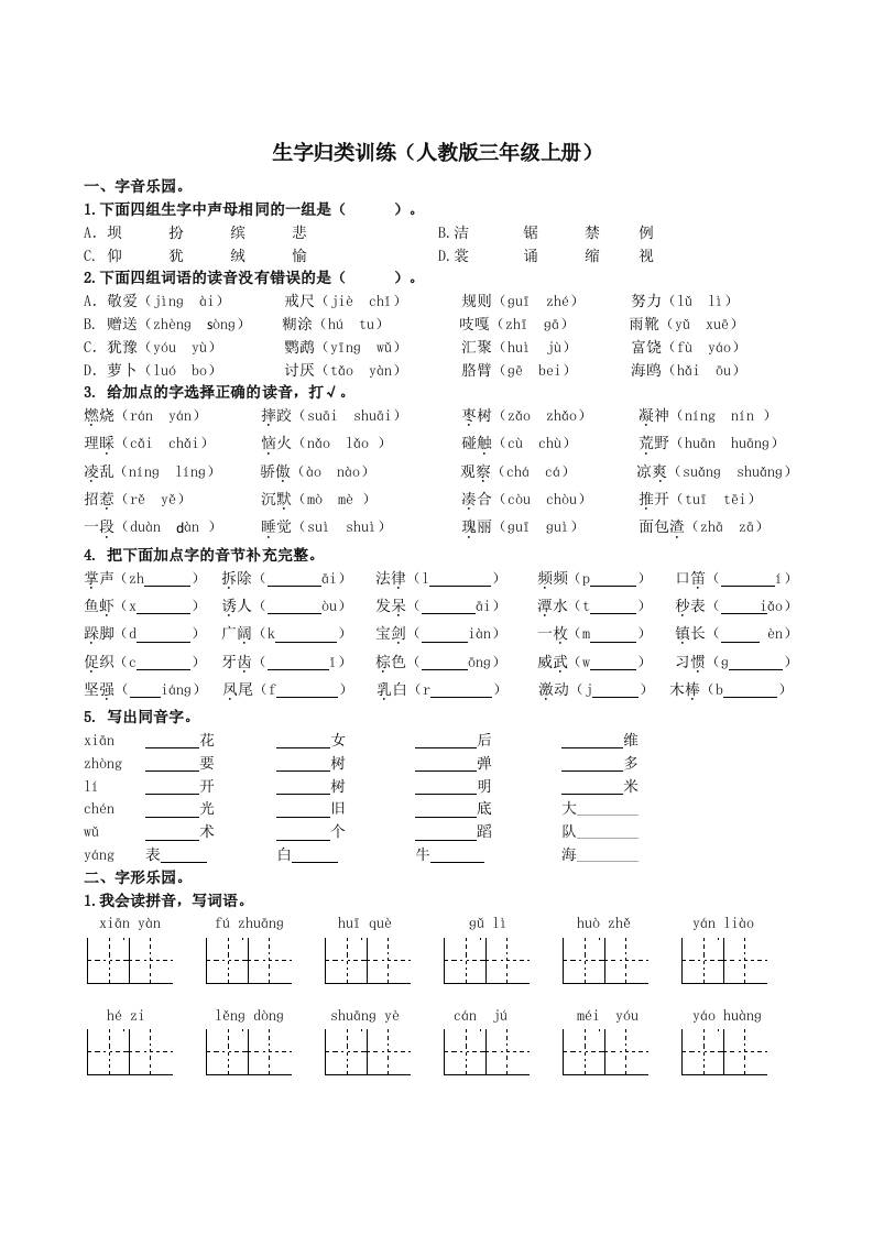 三上语文-生字专项-shxbox省心宝盒
