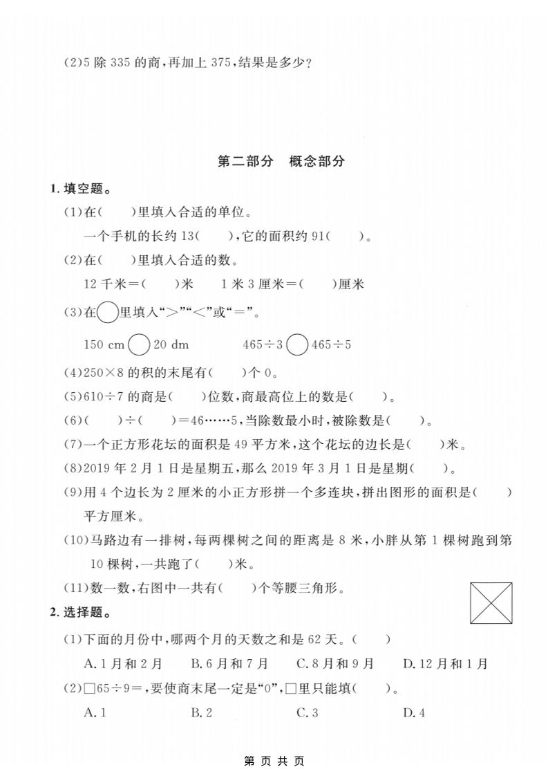 三年级上数学期末拔尖测试卷6《沪教版》-shxbox省心宝盒