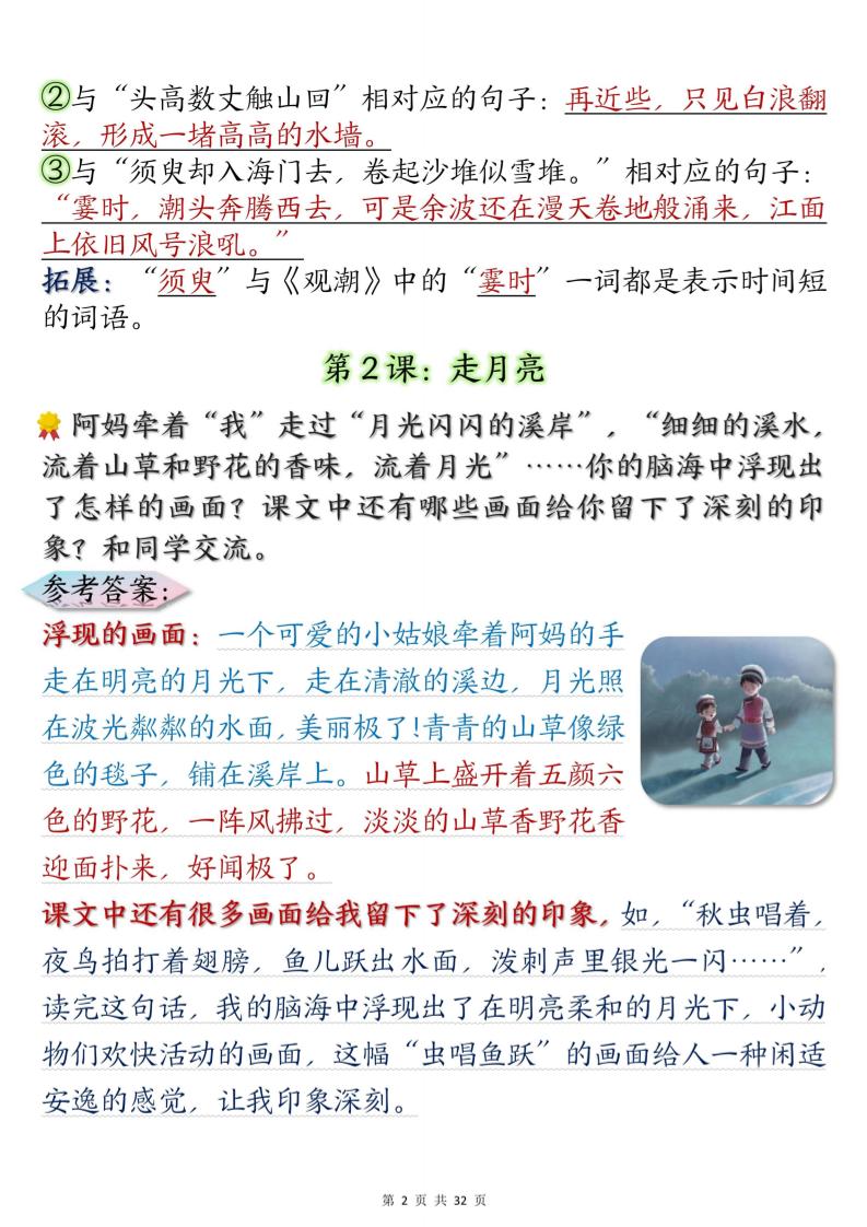四上语文课后练习题参考答案31页-shxbox省心宝盒