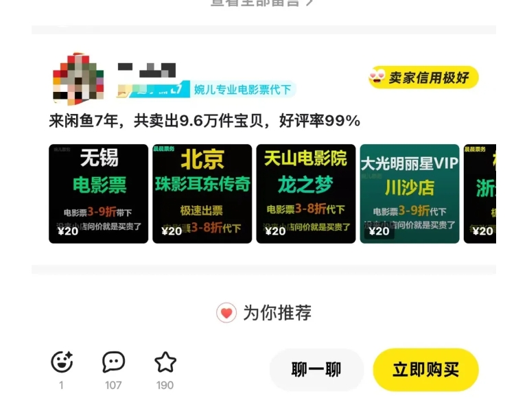 闲鱼电影票自动化，年底开启月入 2W + 的财富通道，可自动化(内附独家秘籍)-shxbox省心宝盒