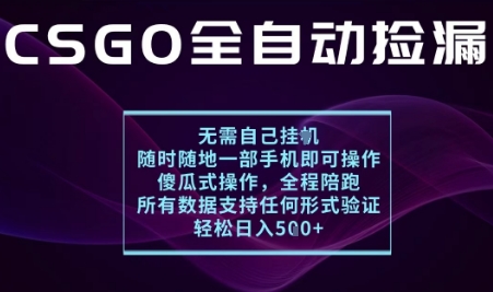基于游戏交易平台的全自动捡漏项目，不用挂G不用玩游戏，一个手机即可操作，新手小白轻松月入1W+【揭秘】-shxbox省心宝盒