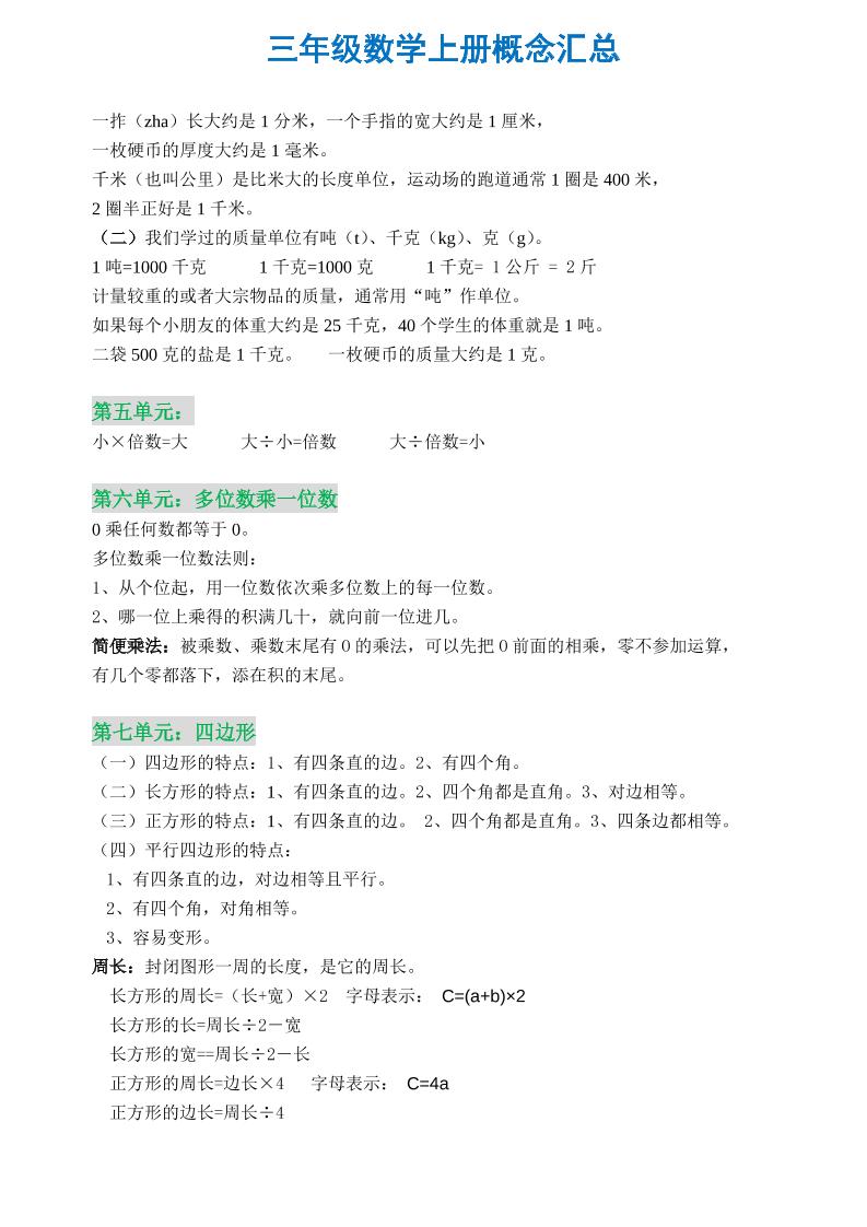 三年级数学上册概念全集-shxbox省心宝盒