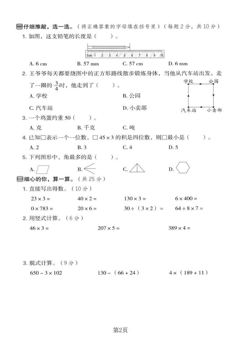 三年级上数学期末模拟测试卷1《西师版》-shxbox省心宝盒