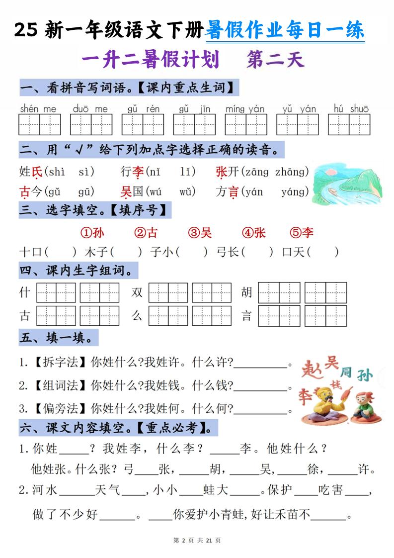 25新一升二语文暑假作业每日一练-21天-二上语文-shxbox省心宝盒
