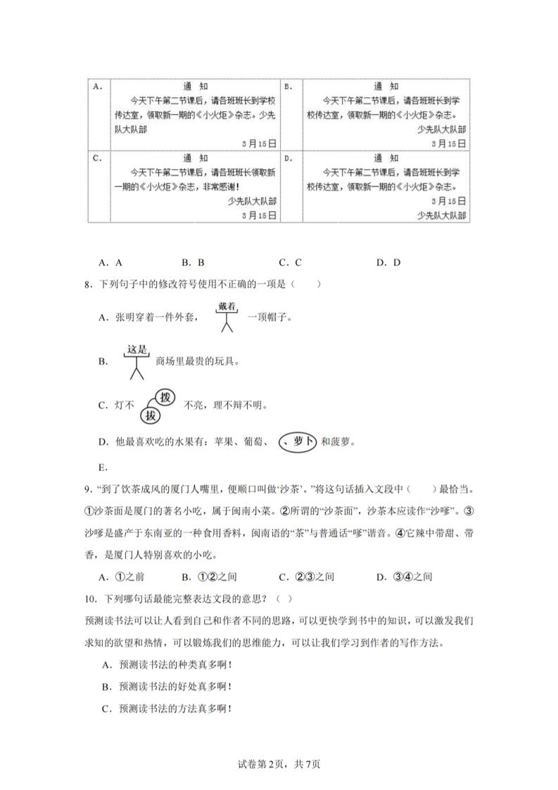 24-25三下语文期末试卷二（含答案15页）-shxbox省心宝盒