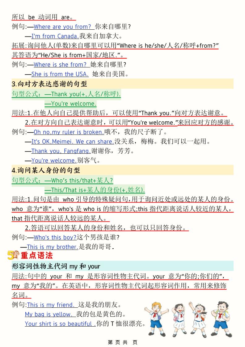 三年级下英语1-6单元考点知识清单《人教版PEP》-shxbox省心宝盒