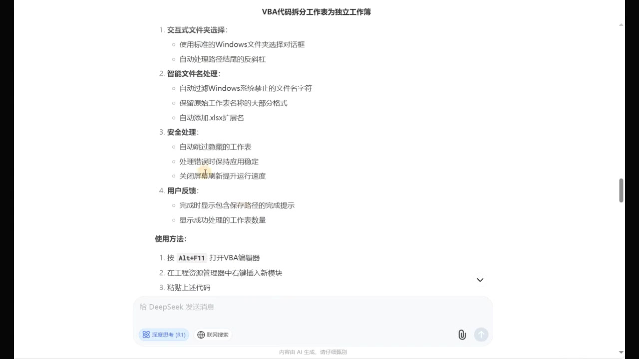 DeepSeek从入门到精通：解锁Excel和VBA高效办公新技能(更新)-shxbox省心宝盒