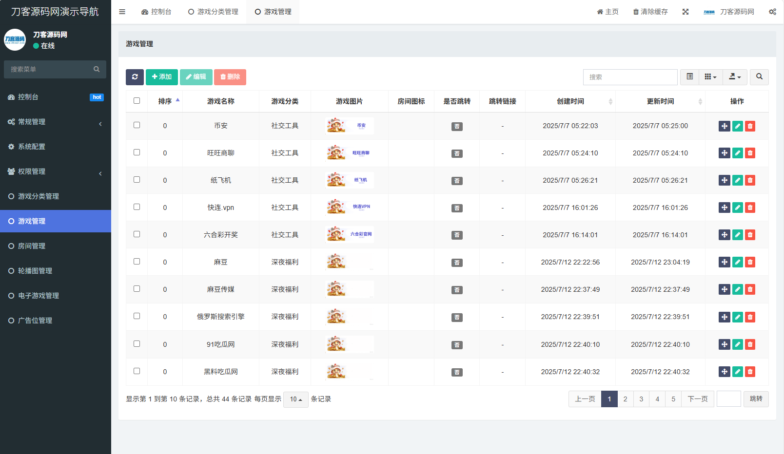 游戏在线试玩导航系统源码 附教程-shxbox省心宝盒