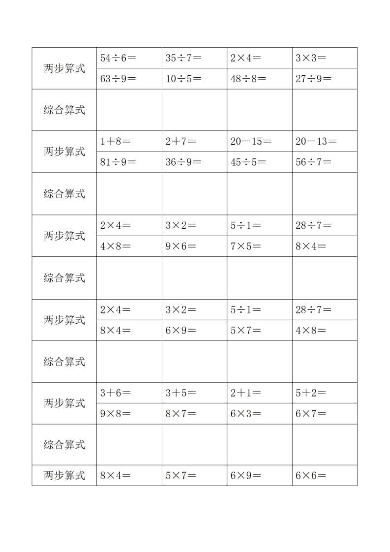 二年级下数学列综合算式专项练习-shxbox省心宝盒