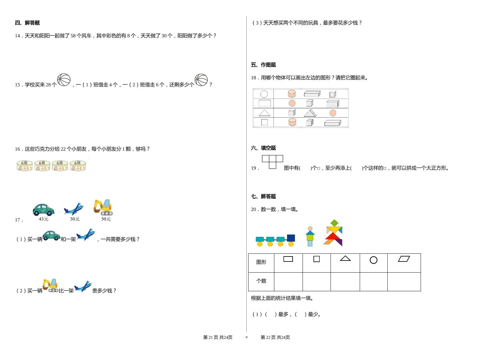 2024-2025学人教版一年级下册期末分项评价数学试卷-shxbox省心宝盒