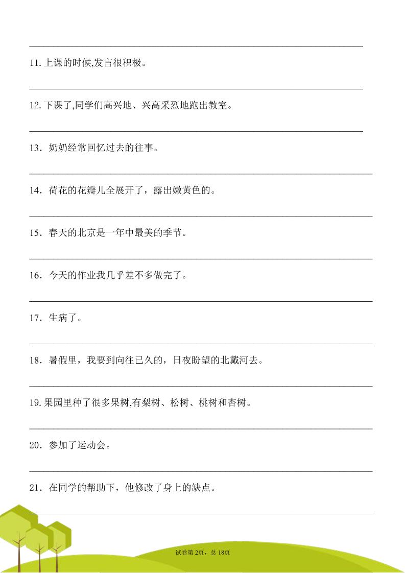 三年级语文上册修改病句专项训练习句常见病句辨析修改病句电子版-shxbox省心宝盒