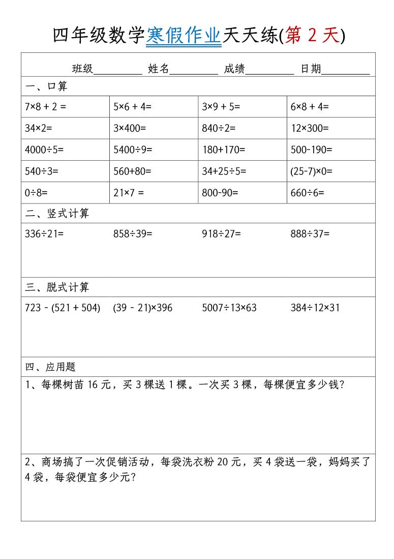 四年级上数学寒假作业天天练30天-shxbox省心宝盒