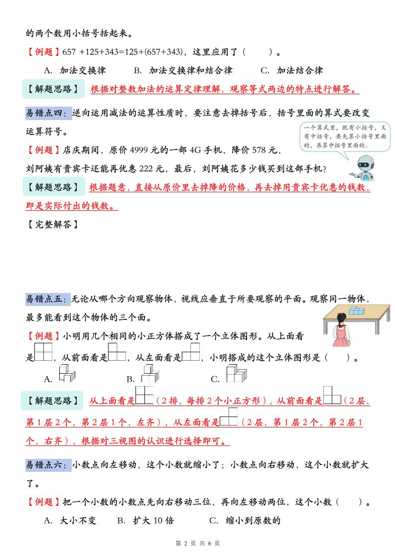人教版四年级下册数学易错题知识点汇总-shxbox省心宝盒