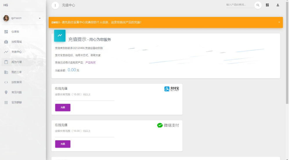 PHP域名授权系统网站 精美UI支付系统团队合作代理返利发卡系统 授权授权管理工单系统-shxbox省心宝盒