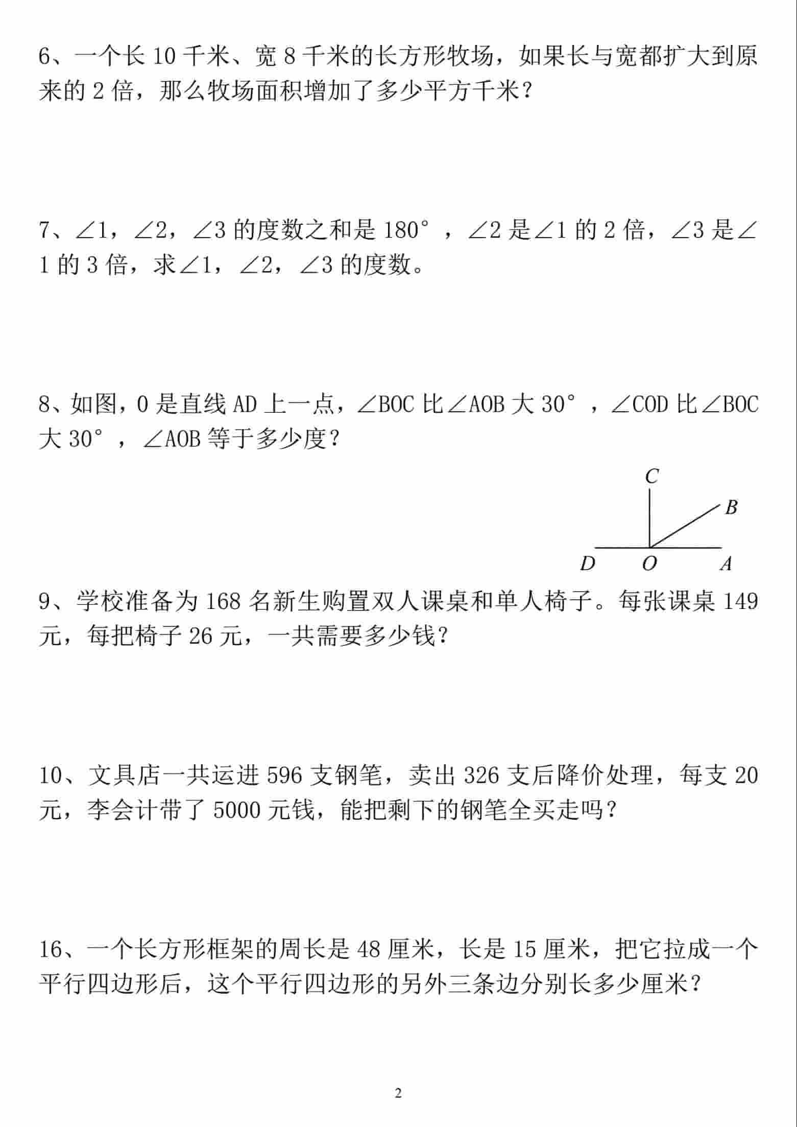 四年级上数学期末总复习应用题专项训练-shxbox省心宝盒