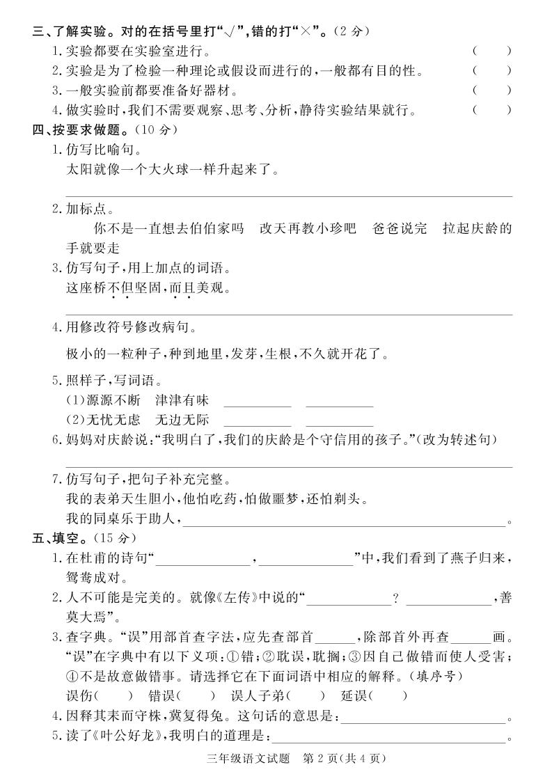 三下语文期末学情调研测试卷2-shxbox省心宝盒