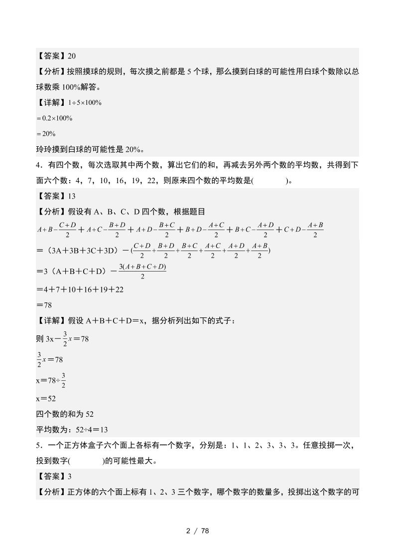 小升初数学终极冲刺20天（11-15天冲刺打卡）（答案解析版）-shxbox省心宝盒