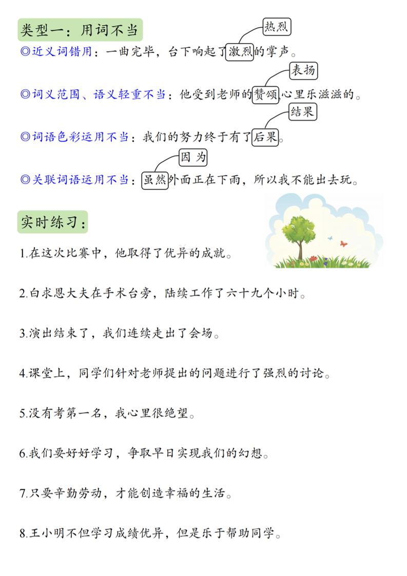 三上语文必考重点病句段修改符号方法及练习-shxbox省心宝盒