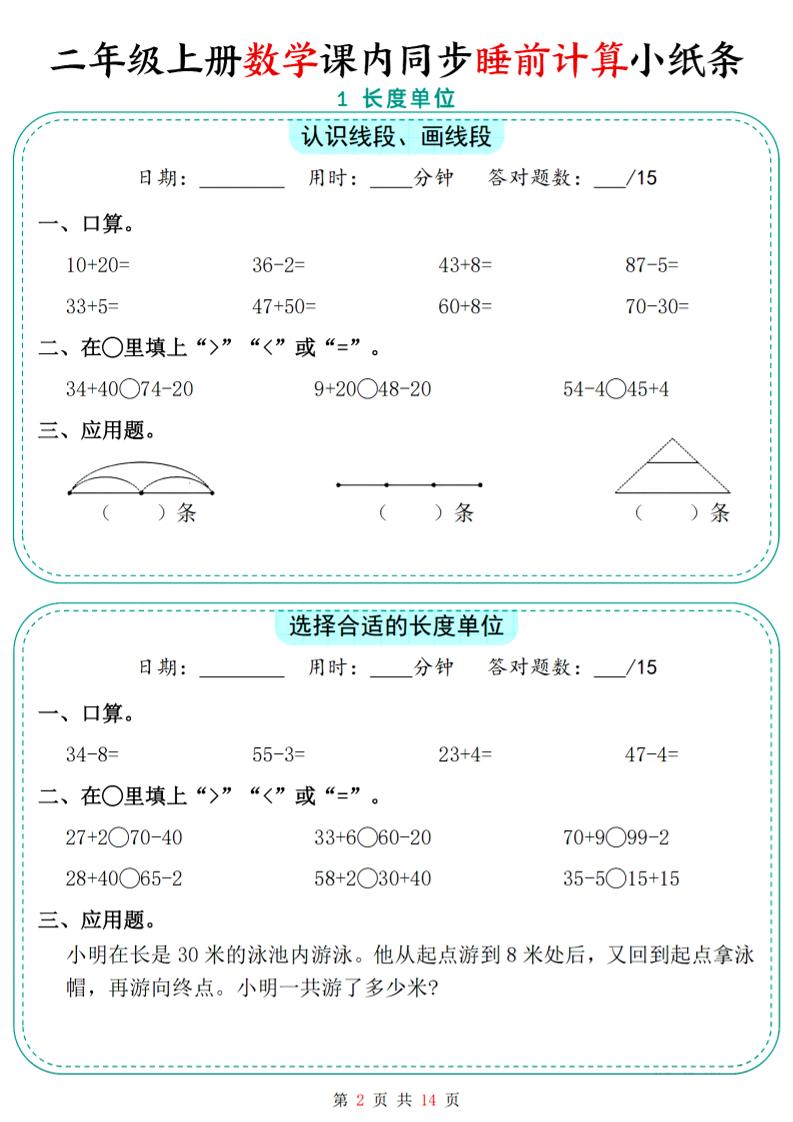 二年级上数学课内同步睡前计算小纸条-shxbox省心宝盒