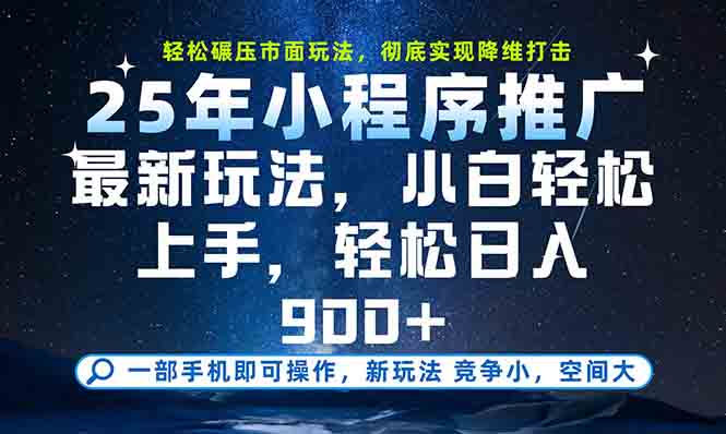 一部手机轻松月入20000+，25年最新小程序玩法教学，小白轻松上手-shxbox省心宝盒
