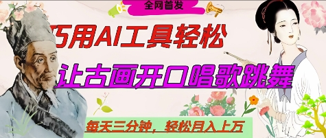 世界名人名言开口说话唱歌跳舞，流量爆炸，用AI工具每天10分钟，轻松月入过W-shxbox省心宝盒