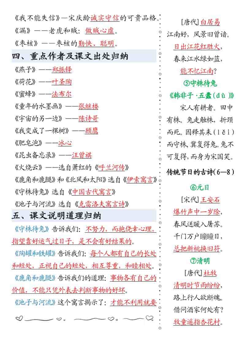 三年级下语文寒假预习必背知识点汇总-shxbox省心宝盒