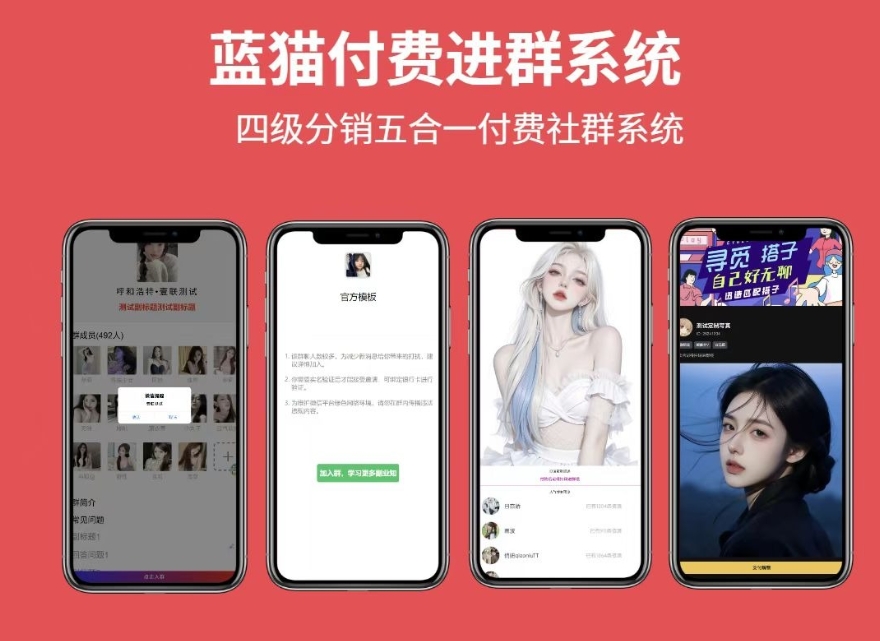 蓝猫进群系统公益版 蓝猫付费进群系统 五合一系统-shxbox省心宝盒