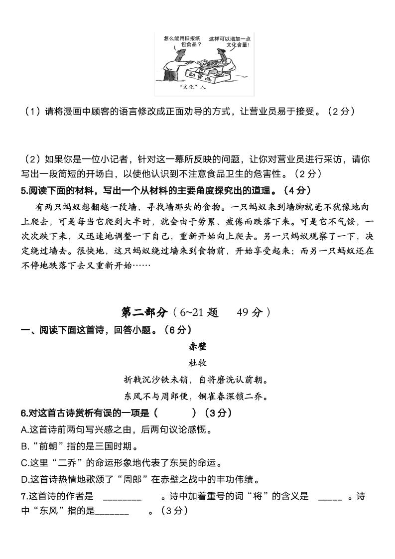 【2025秋新版】人教版八上语文期末百校联考卷-shxbox省心宝盒