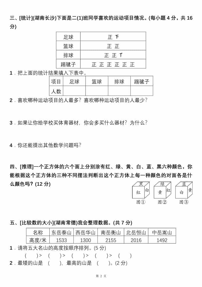 二年级下数学高分压轴题综合测评卷-shxbox省心宝盒