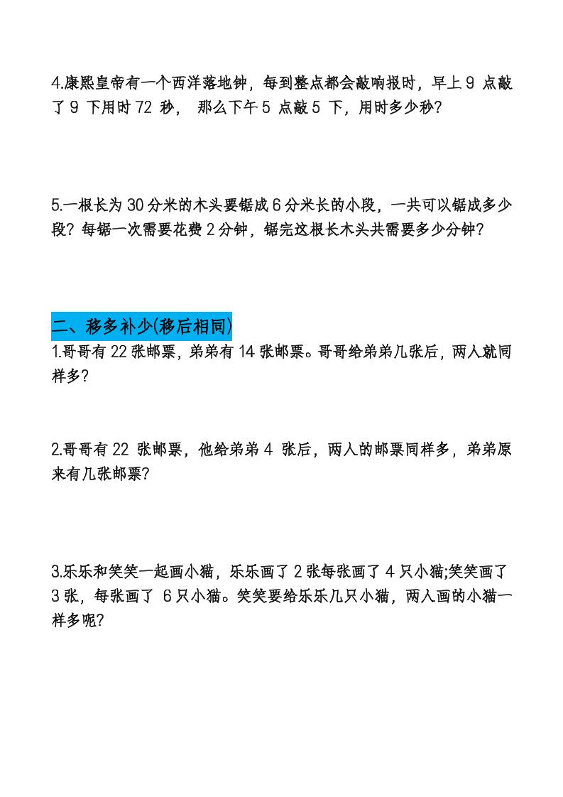 二下数学【期末总复习重点思维应用题专项（空白）】-shxbox省心宝盒