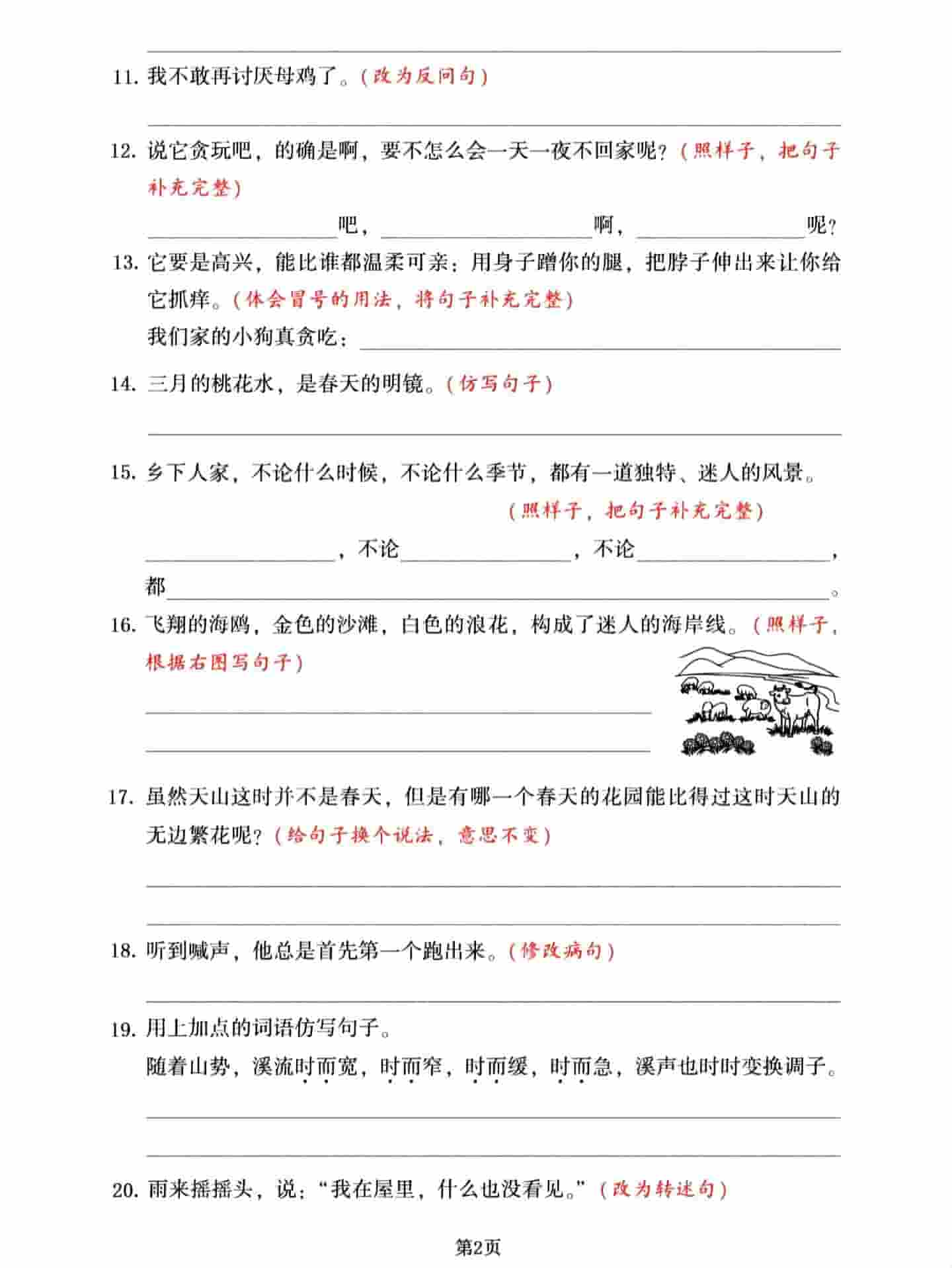 四年级下语文按要求改句子专项集训-shxbox省心宝盒