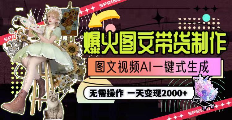 一天利润2000+，爆火图文带货制作,图片文案视频AI一键式生成，无需操作-shxbox省心宝盒