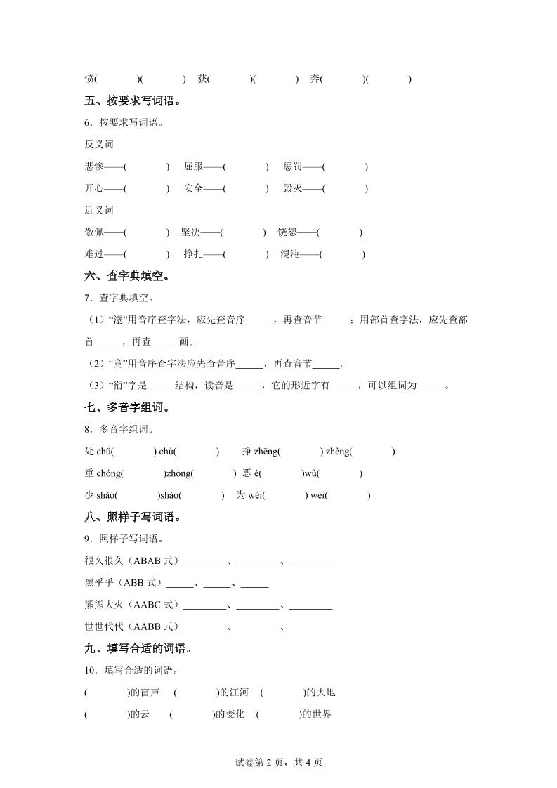 统编版语文四年级上册第四单元字词专项练-shxbox省心宝盒