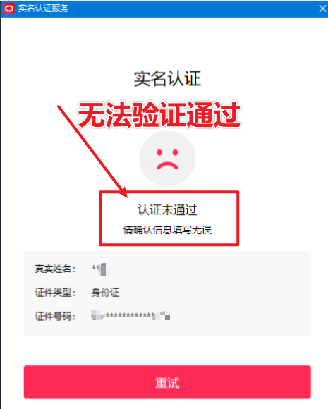 直播伴侣过人L无法通过，电脑直播伴侣人L方案，自测-shxbox省心宝盒