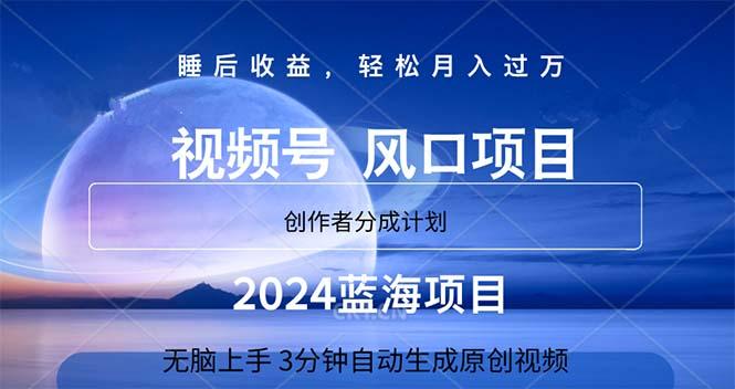 2024蓝海项目，3分钟自动生成视频，月入过万-shxbox省心宝盒