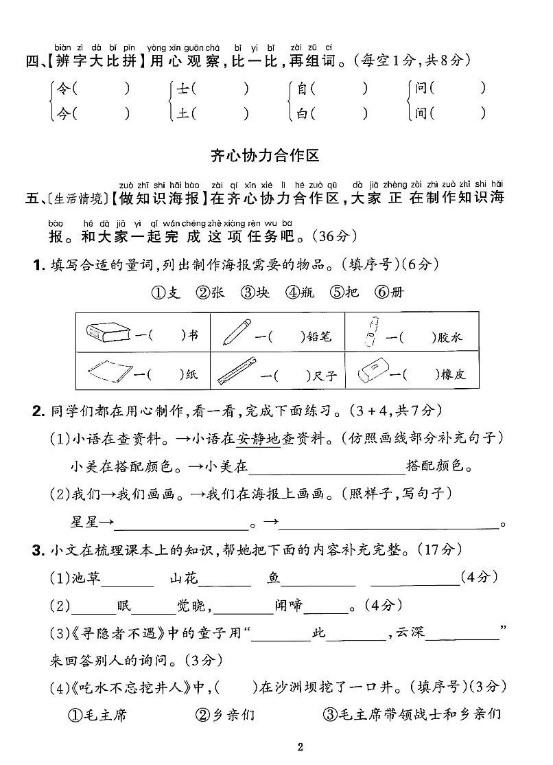25一年级语文期中拔尖测试卷-非得（4页）-shxbox省心宝盒