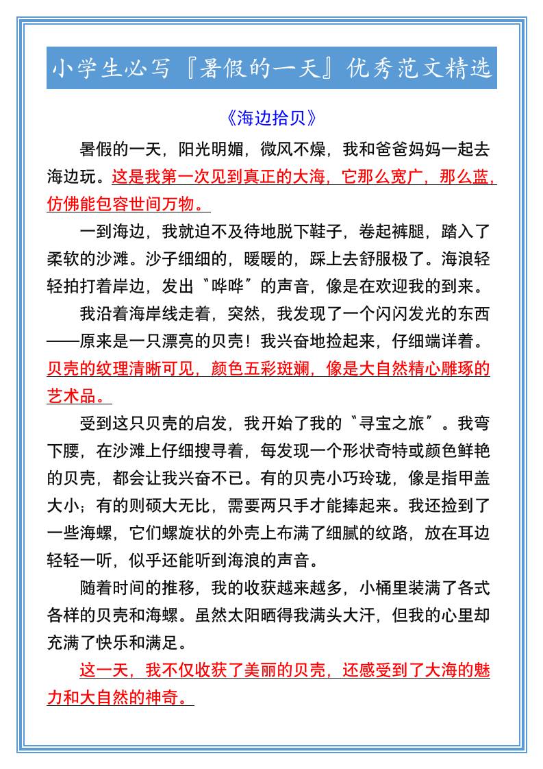 小学生必写『暑假的一天』优秀范文精选-小升初语文-shxbox省心宝盒