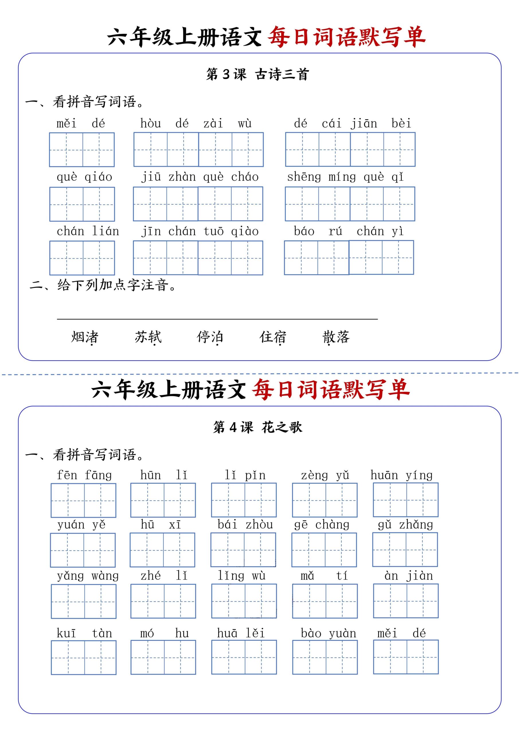 六上语文每日词语默写单1-8单元含答案17页-shxbox省心宝盒
