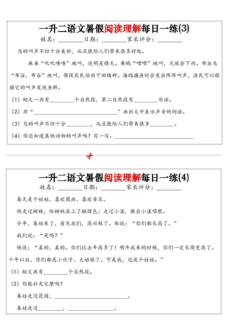 一升二语文暑假阅读理解每日一练32天（16页）-二上语文-shxbox省心宝盒