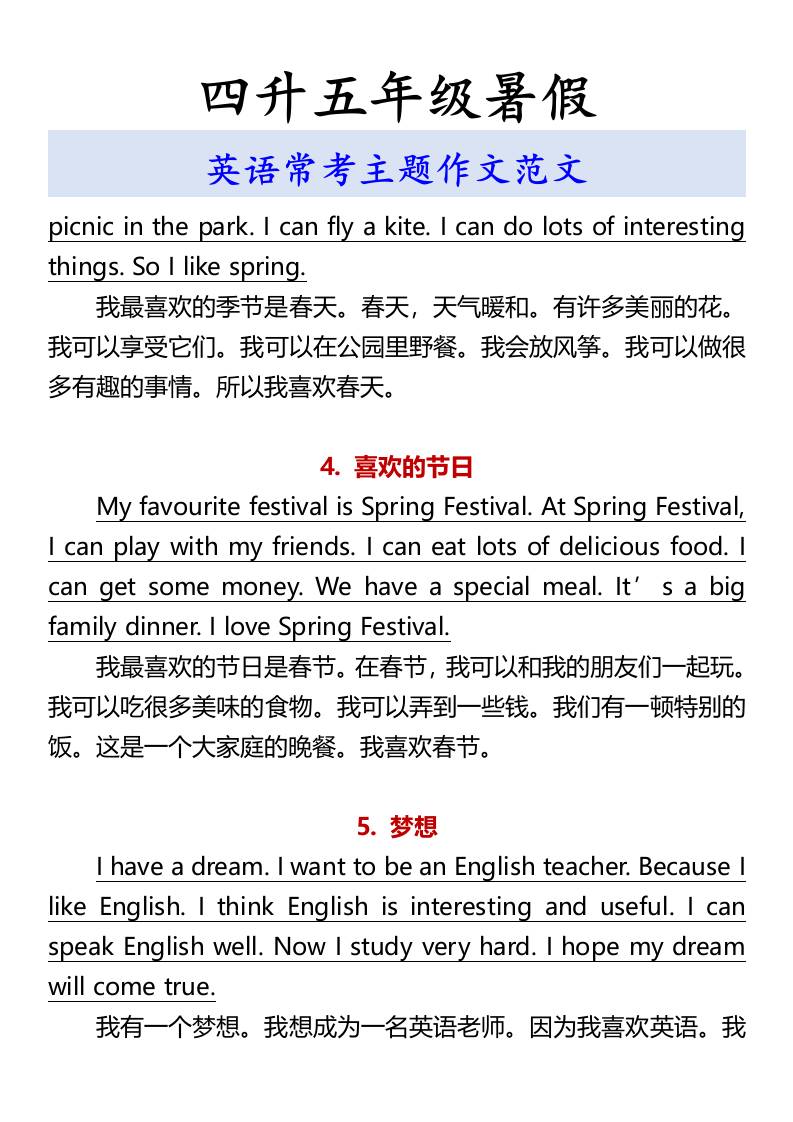 四升五年级暑假英语常考主题作文范文-五上英语-shxbox省心宝盒