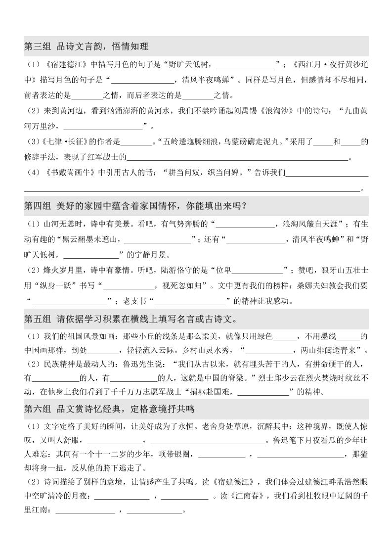 六上语文期末·情境古诗日积月累课内填空-shxbox省心宝盒