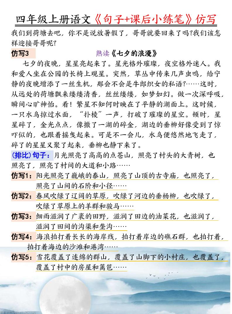 四年级语文上册《句子仿写+课后小练笔》-shxbox省心宝盒
