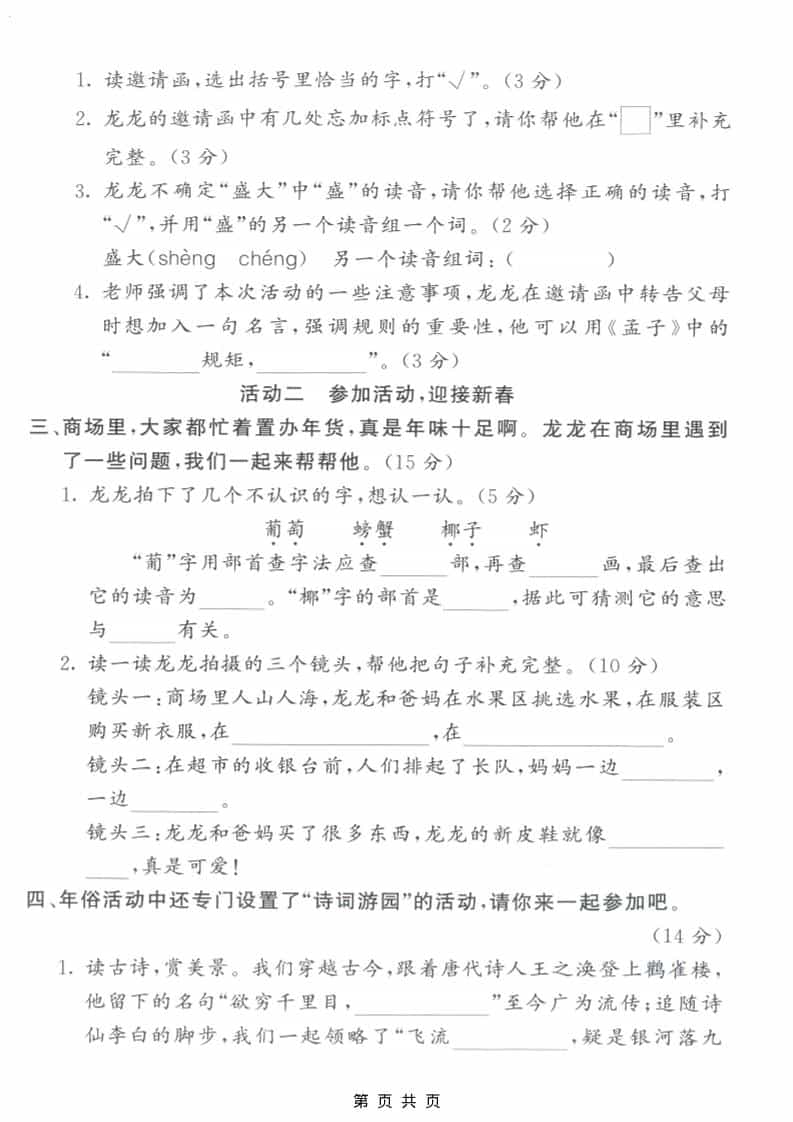 二年级上语文期末情景测试卷4-shxbox省心宝盒