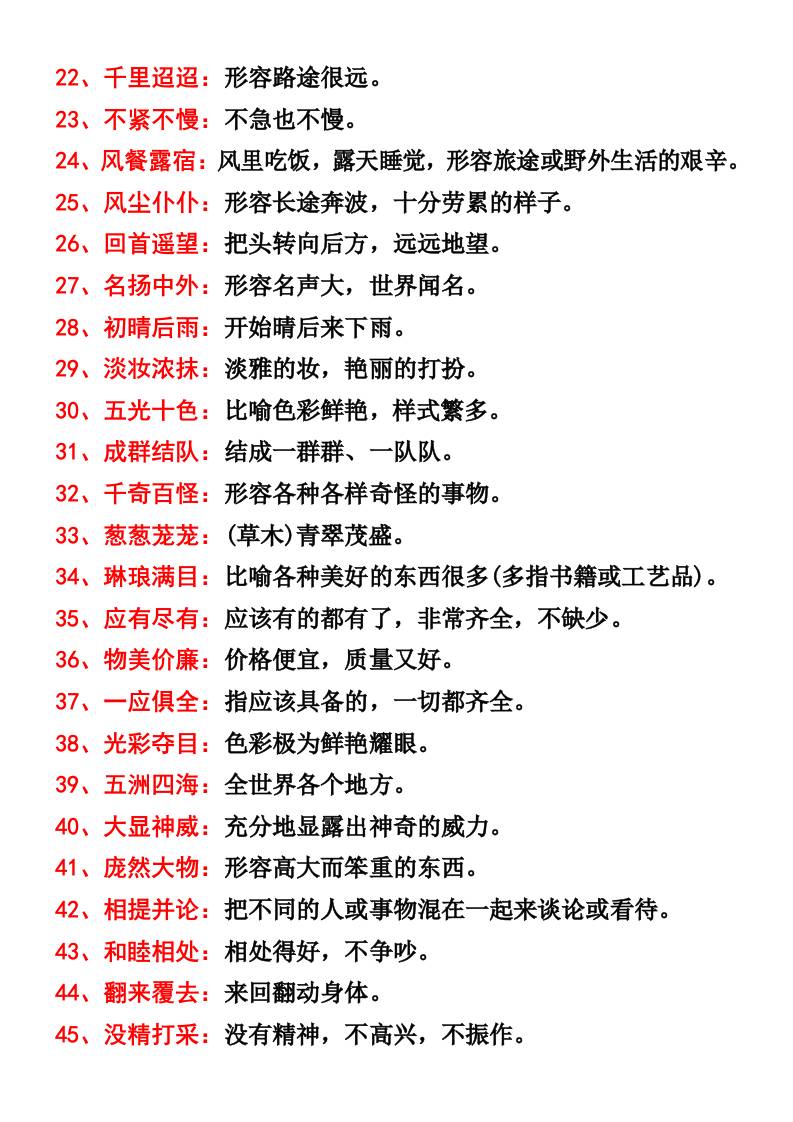 三年级语文上册四字词语及解释整理-shxbox省心宝盒