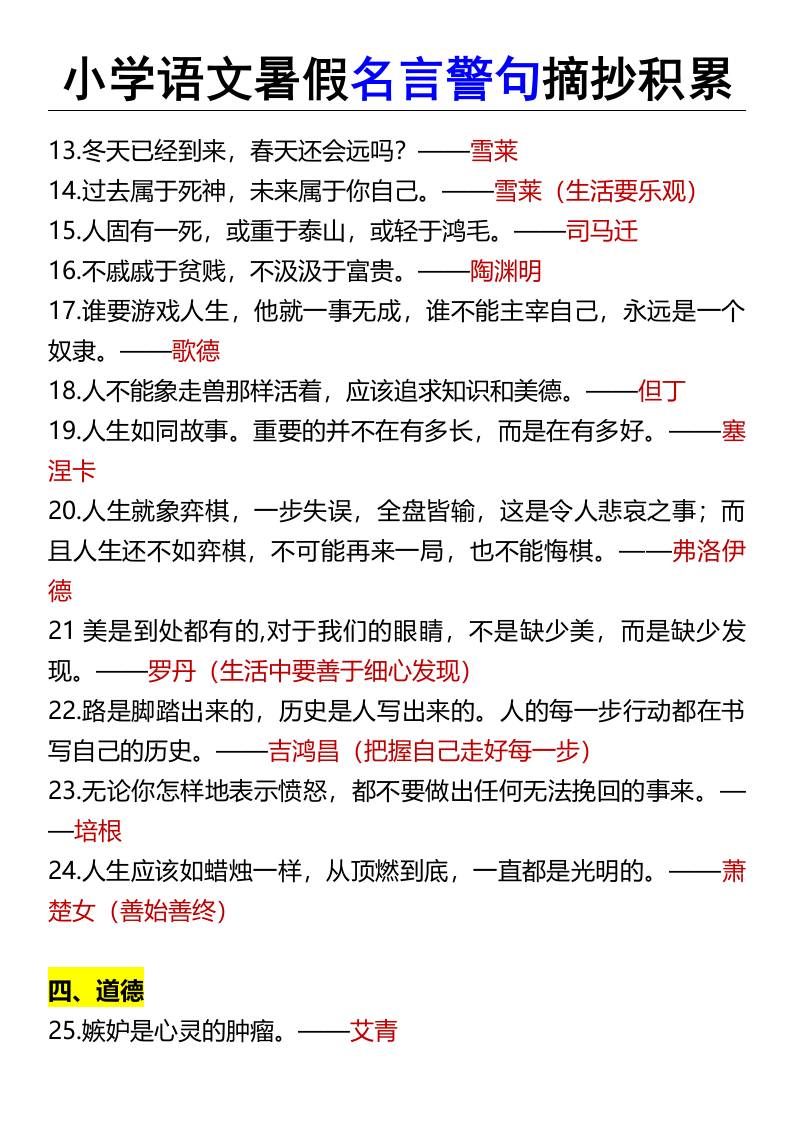 小学语文暑假名言警句摘抄积累-小升初语文-shxbox省心宝盒